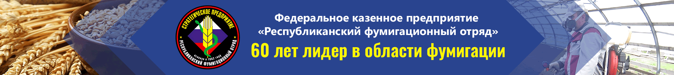 Республиканский фумигационный отряд(десктоп+моб)